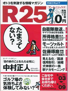 R25 #三津谷葉子 #仲間由紀恵 #ゴルフ #中村正人 インタビュー #ドリカム #仮面ライダー #非売品 