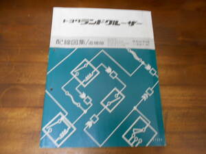 J6481 / ランドクルーザー LAND CRUISER M-FJ62V N-BJ70.70V.73V.HJ60V P-BJ71V.74V.HJ61V Q-LJ71G 配線図集 追補版 1987-8