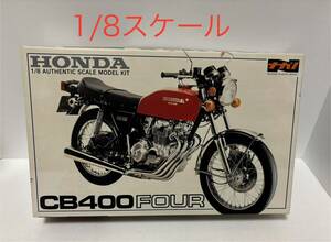 1/8スケール　HONDA ホンダ CB400FOUR 1975タンク(イエロー) ナガノ模型　未組立