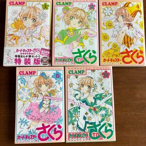 CLAMP「カードキャプターさくら クリアカード編」全巻(全16巻)特装版あり