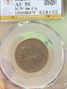 チベット古銭銅貨　希少 1銭 錢幣 時代物 本物保証　中国古銭 チベット古銭銅貨 収蔵品放出 西蔵 