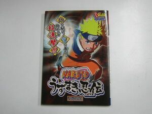 攻略本 PS2 NARUTO ナルト うずまき忍伝 バンダイ公式 ガイドブック Vジャンプ Uzumaki Ninden Chronicles