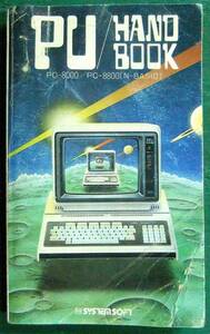 PU-ハンドブック　PC-8000/PC-8800（N-BASIC）　システムソフト　1982年発行　本体傷み有り