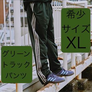 即決★完売★希少XL新品グリーン常田大希着用adidas OriginalsトラックパンツBECKENBAUERベッケンバウアー★LL/O/緑オーバーサイズKing Gnu