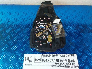 D277●〇(4)新品未使用 CUBIC COREキュービックコア　和柄　富士山　日本列島　五重塔　ボディーバック　定価5390円　5-9/14（ま）　4