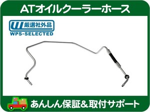 AT ミッション オイル クーラー ホース ラジエーター上＝ATクーラー・サバーバン タホ エスカレード シルバラード アバランチ 社外品★HPP