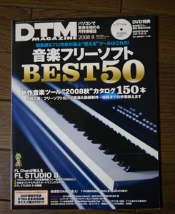 DTM MAGAZINE 2008年9月 古本美品DVD付き 即決!