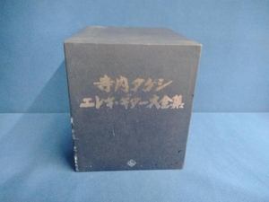 寺内タケシ CD エレキギター大全集(CD10枚組 BOX)