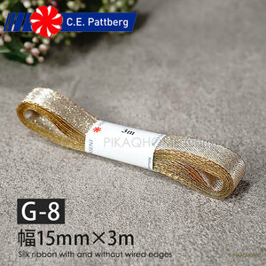 (G-8) リボン C.E. PATTBERG製 SELECTION シルク ライトゴールド ライン 幅15mm 長さ3m［1245-634］