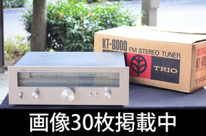 TRIO トリオ FMチューナー KT-8000 ７連バリコン 希少 箱・説明書付 旧ケンウッド 美品　画像30枚掲載中
