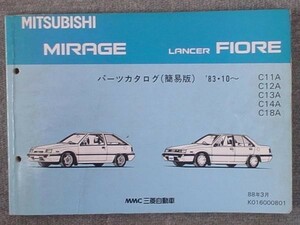 MIRAGE/LANCER FIORE 1983.10- C/11A-18A 簡易版 パーツカタログ