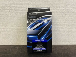 【 新品 未開封 】VALENTI(ヴァレンティ) LEDオーナメントベース ダイハツ ブルー LOB-DH52B エンブレム （２）