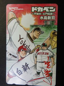 テレカ　ドカベン　水島新司　週刊少年チャンピオン★50度数未使用