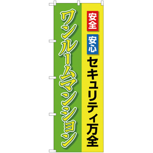 のぼり旗 2枚セット ワンルームマンション NSM-55