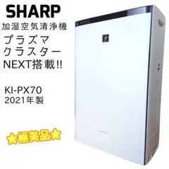 ☆極美品☆ SHARP シャープ 加湿空気清浄機 プラズマクラスターNEXT搭載