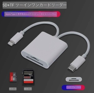 iPhone Type-cデバイス microSD TF SDカードスロット用 2in1ライトニング メモリーカードリーダー