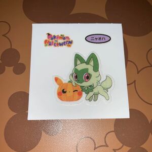 ポケモンデコキャラシール 199弾　ニャオハ　ポケモンパン 第一パン ハロウィン