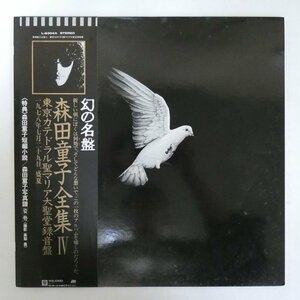 47060713;【帯付】森田童子/東京カテドラル聖マリア大聖堂録音盤