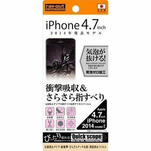 iPhone 6 液晶画面保護フィルム 反射防止 耐衝撃 さらさら アンチグレア マット 指紋防止 イングレム RT-P7F-DD