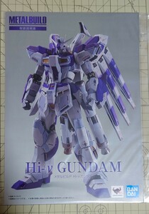 METAL BUILD Hi-νガンダム ハイニューガンダム 説明書