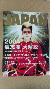 書籍/雑誌、日本ロック、ポップス　ROCKIN’ON JAPAN.ロッキング・オン・ジャパン 2004年2月号 氣志團 くるり HY 　中古