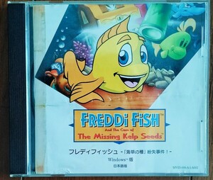 Freddi Fish and the Case of the Missing Kelp Seeds フレディフィッシュ 「海草の種」紛失事件！ PCゲーム 日本語版 Windows95 98 7 XP