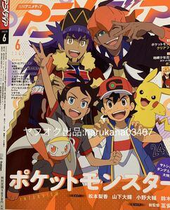 アニメディア 2020年 名探偵コナン 高山みなみ池田秀一森川智之/ポケモン 松本梨香山下大輝小野大輔鈴木達央/島崎信長斉藤壮馬