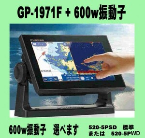 4/26在庫あり FURUNO GP-1971F 600W トランサム用振動子520-5PWD Wifiでスマホでも見れる 通常13時迄入金で翌々日配達 新品 送料無料 