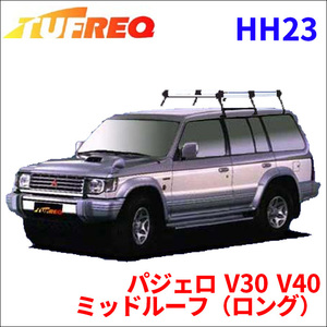 パジェロ V30 V40 ミッドルーフ（ロング） ルーフキャリア HH23 タフレック TUFREQ キャリア