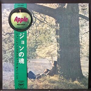 同梱歓迎 赤盤 ジョン・レノン『ジョンの魂』John Lennon/Plastic Ono Band 国内盤 LP レコード AP-80174 丸帯補充票付 Beatles ビートルズ