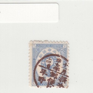 日本切手/摂津平野/使用済・消印・満月印[S1468]