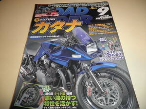 2018 9月号 ロードライダー★特集 SUZUKI スズキ KATANA 刀★GSX1100S カタナ★