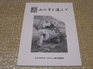 根利森林鉄道 調査報告書 沼田営林署◆森林鉄道 特殊鉄道 廃線 廃止 路線 ナローゲージ 群馬県 沼田市 鉄道 交通 郷土史 歴史 地図 資料