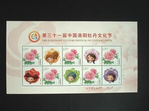 ★中国切手★『第31回中国洛陽牡丹文化祭』個性化切手シート