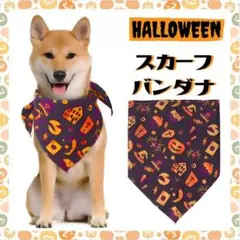 ハロウィン 衣装 スカーフ バンダナ 犬 猫 コスプレ おしゃれ かわいい
