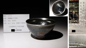 博物館展示品　来歴有　464　宋時代　銀覆輪天目茶碗　径約12.6cm　(検)変釉 油滴天目 茶器 唐物 中国美術