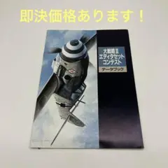 【即決800円】ログイン付録　大戦略Ⅱ  エディタセットコンテスト データブック