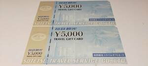 相鉄観光 トラベルギフトカード5000円 × 2 ＝ 10000円分 近ツー 近畿日本ツーリスト神奈川 近畿日本ツーリスト首都圏 63575