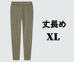 即決 新品 XL XXL 大きいサイズ◆裏起毛 ストレッチフリースパンツ 丈長め◆ 暖パン オリーブ