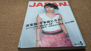 ｋｂ７■ロッキンオンジャパン 2001年5月 宇多田ヒカル,山崎まさよし ROCKIN