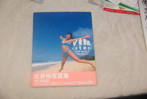 吉井玲　VIM　直筆サイン入　写真集（帯付き）　