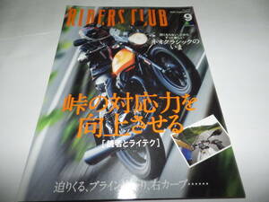 ■■ライダースクラブ No.５３３　BMW R nine T/ホンダ CB1100EX/ヤマハ YZF-R1/ホンダ CB1000R■RIDERS CLUB 2018年9月■■