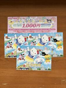 ♪★★サンリオ（ピューロランド）株主優待券３枚＋1000円割引券1枚★★♪