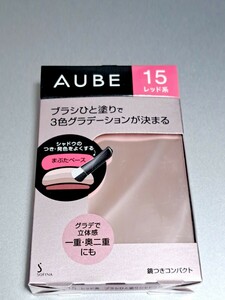 新品 花王 ソフィーナ オーブ ブラシひと塗りシャドウ AUBE 秒速時短メイク ひと塗りシャドウN 15　レッド系 赤 アイシャドウ アイシャドー