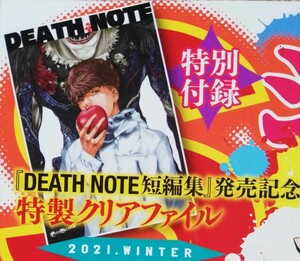 DEATH NOTE ジャンプスクエア 付録クリアファイル 小畑健 大場つぐみ ジャンプSQ RIZE