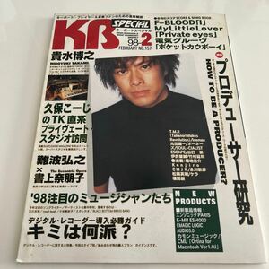 キーボードスペシャル　1998年2月号　keyboard Special 浅倉大介 貴水博之　西川貴教　小室哲哉　シンセ　テクノ　電気グルーヴ　ヤマハ