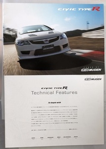 シビック　タイプR　(FD2)　無限 MUGEN　カタログ　CIVIC TYPE R　車体カタログ　古本・即決・送料無料　管理№ 6934 CB05