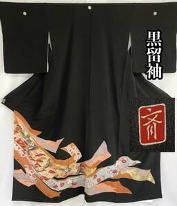 【Wellriver】 黒留袖　作家物 「斉」 刺繍　正絹　和装　和服　#C107.