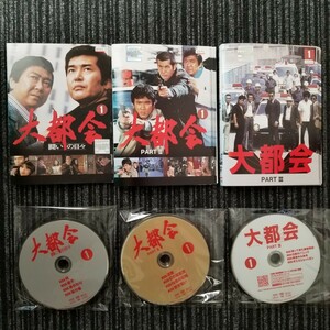 大都会〜闘いの日々DVD・全8巻 ＋ PART2・全13巻 ＋ PART3・全13巻 全34巻セット レンタル落ちDVD