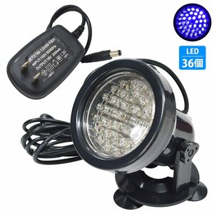 【新品即納】防水仕様 36LED スポットライト 照明 ブルー 水槽 アクアリウム クリップライト クリップ式LEDライト